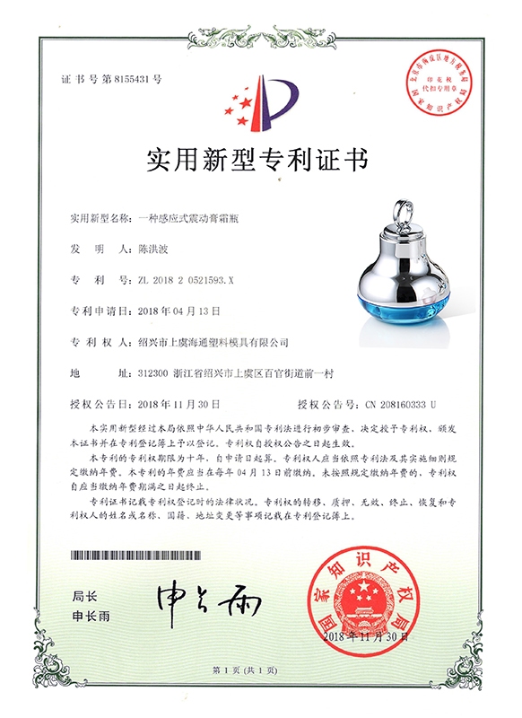 感應(yīng)震動瓶實(shí)用新型證書.jpg