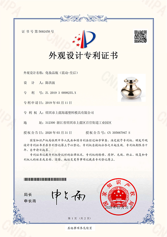 皇后震動(dòng)瓶外觀專(zhuān)利.jpg