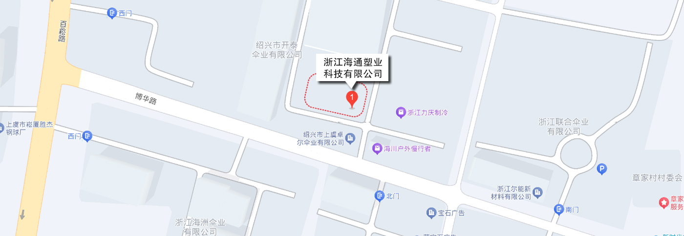 聯(lián)系我們-浙江海通塑業(yè)科技有限公司